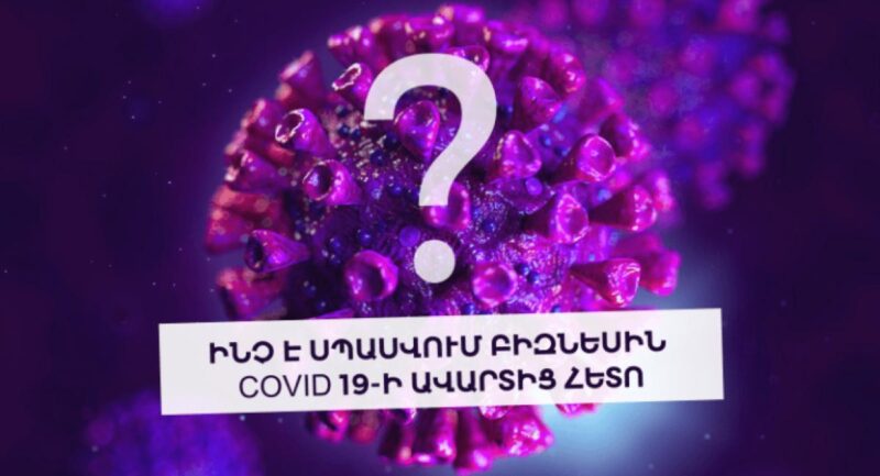 բիզնեսը քովիդից հետո | webstart