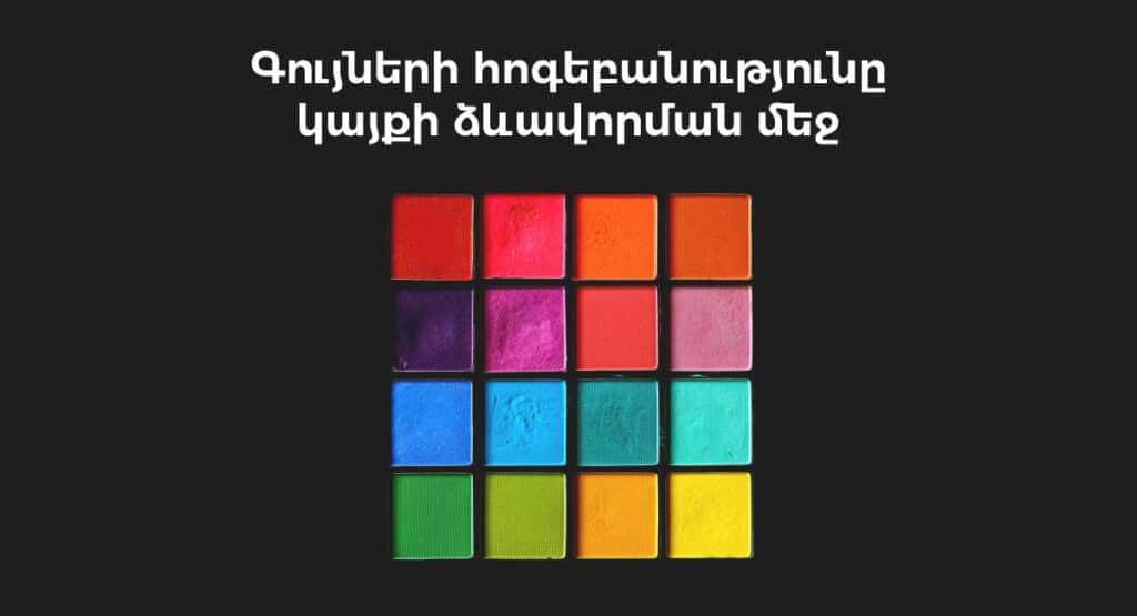 գույներիհոքեբանությունըծրագրավորմանմեջnbsp| WEBSTART