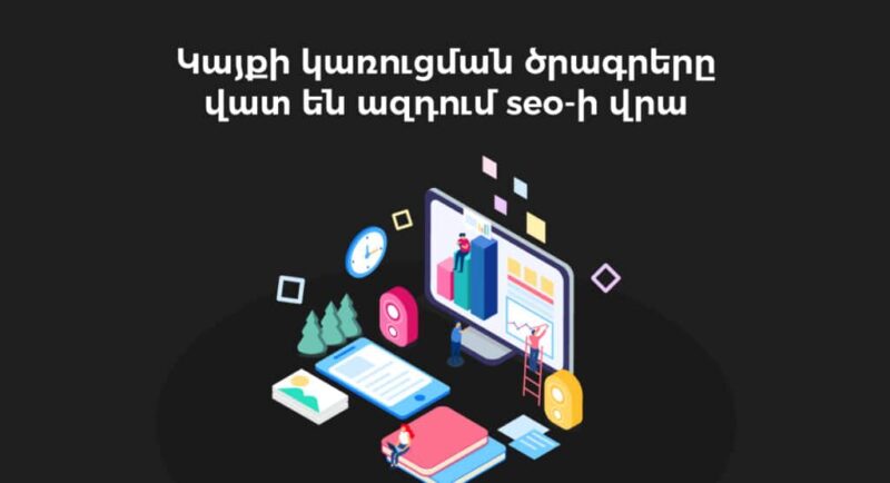 Կայքի ստեղծման ծրագրեր | webstart