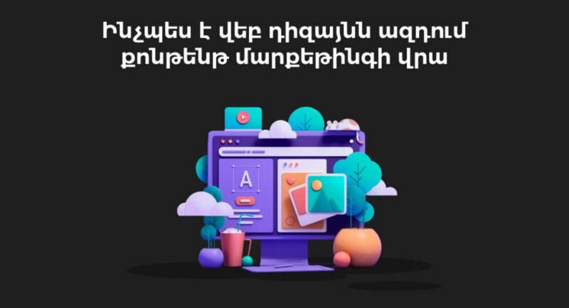 Web dizayni azdecutyuny kontent marketingi vra | webstart
