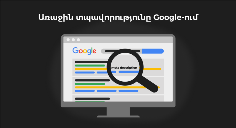 մետաթեգերի անվճար գործիքներ | webstart