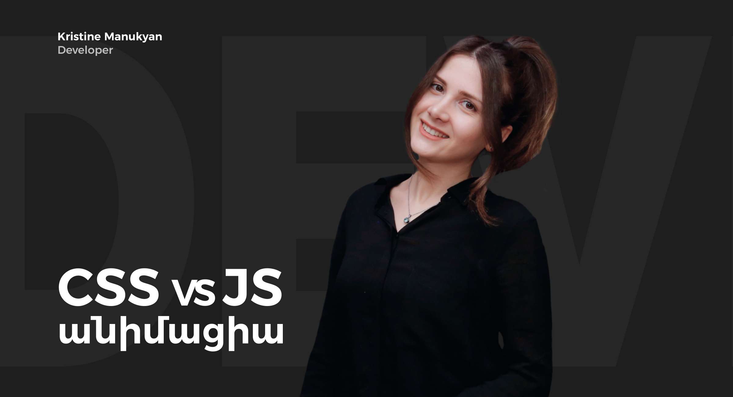 CSS vs JavaScript անիմացիայի