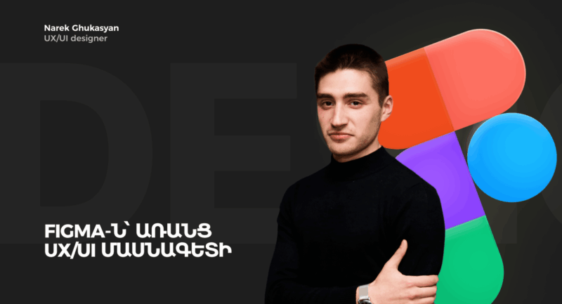Ֆիգմայի առավելությունները | webstart