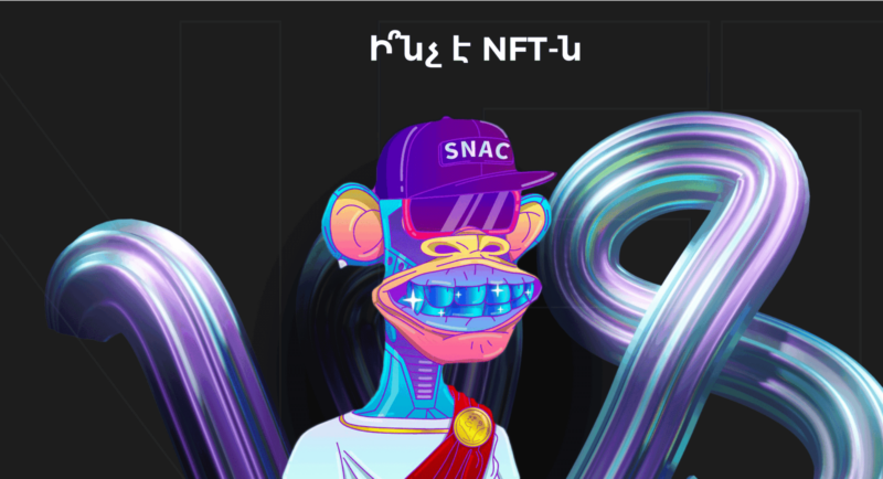 Ամենահայտնի nft ները | webstart