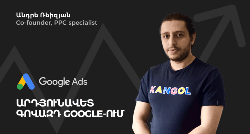 տեղադրել գովազդ google ում | webstart