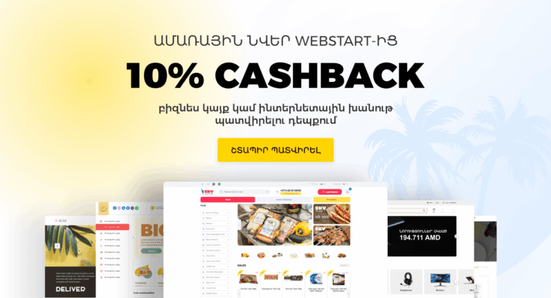 Ամառային նվեր webstart ից | webstart