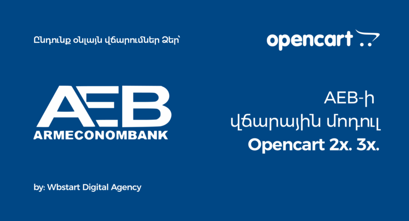 Aeb hayekonombank վճարային մոդուլ | webstart