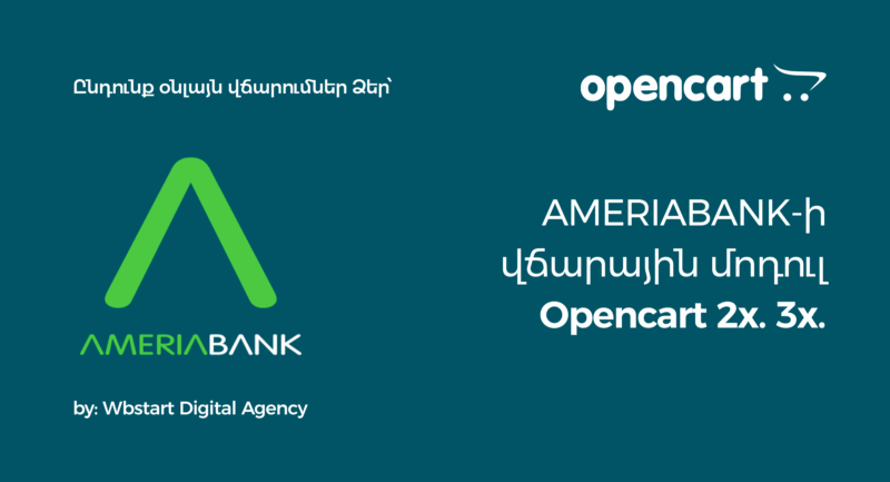 Ameriabank վճարային մոդուլ | webstart