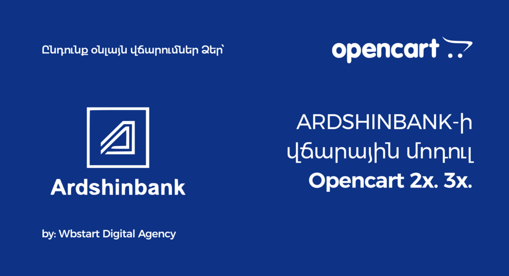 Ardshinbank օնլայն վճարում | WEBSTART