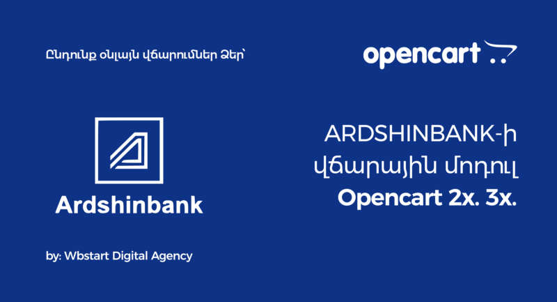 Ardshinbank վճարային մոդուլ | webstart