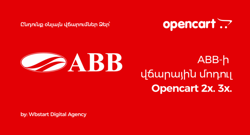 Abb haybiznesbank վճարային համակարգ | webstart
