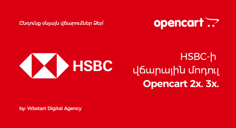 Hsbc վճարային մոդուլ | webstart