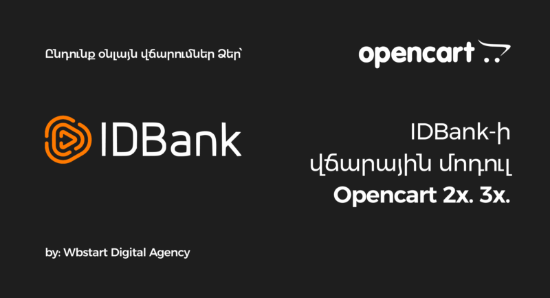 Idbank վճարային մեդուլ | webstart