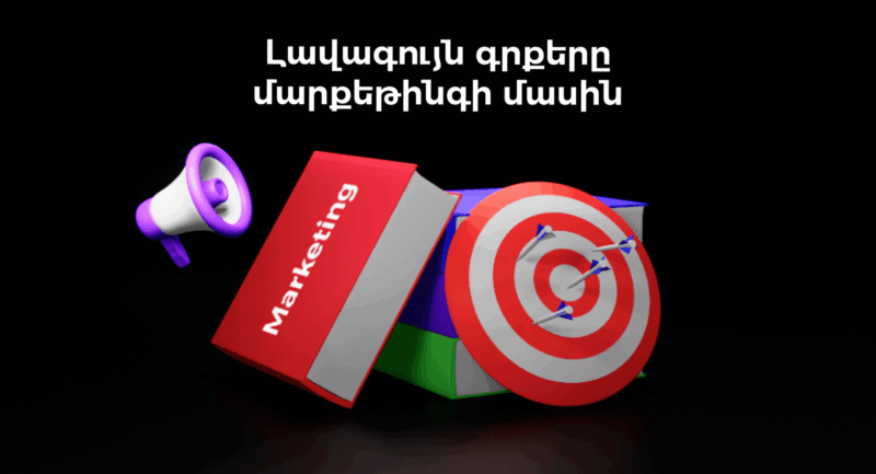 ինչ գիրք կարդալ ավանդական մարքեթինգի մասին | webstart