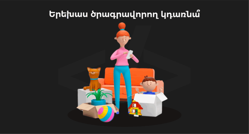 Ծրագրավորում երեխաների համար | webstart